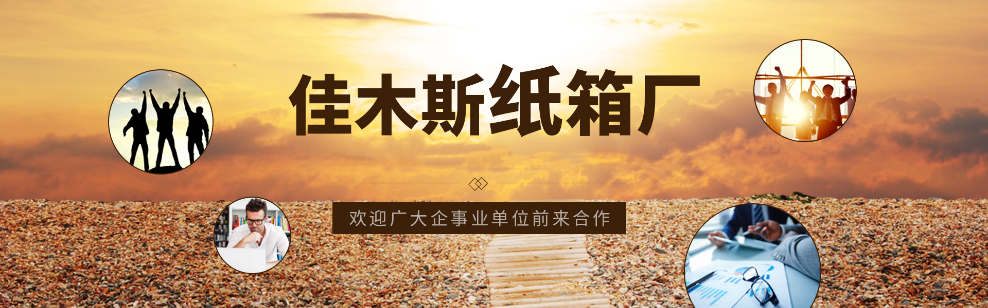 公司簡(jiǎn)介